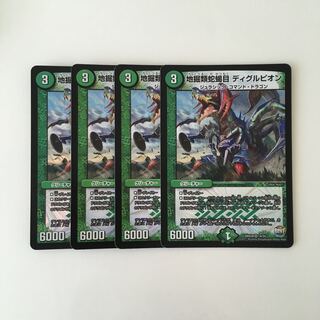 G130 地掘類蛇蝎目 ディグルピオン VR 4枚 デュエマ トレトレ