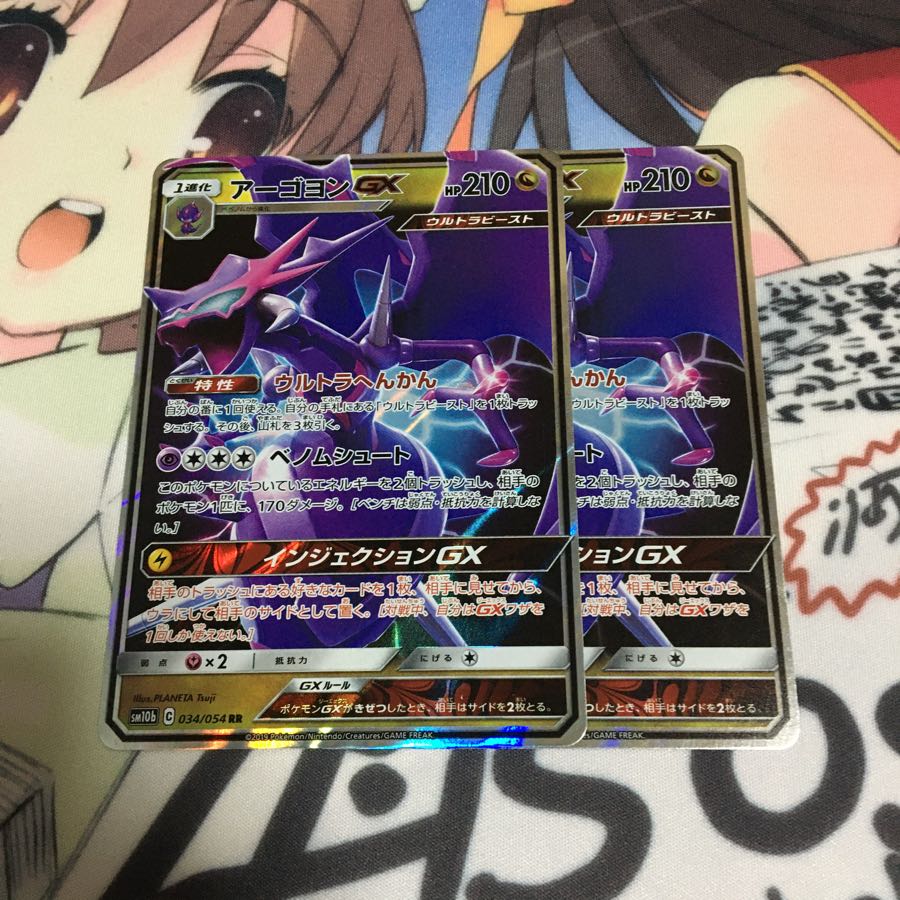 アーゴヨンGX 2枚セット