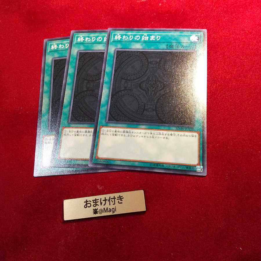 終わりの始まり ノーマル