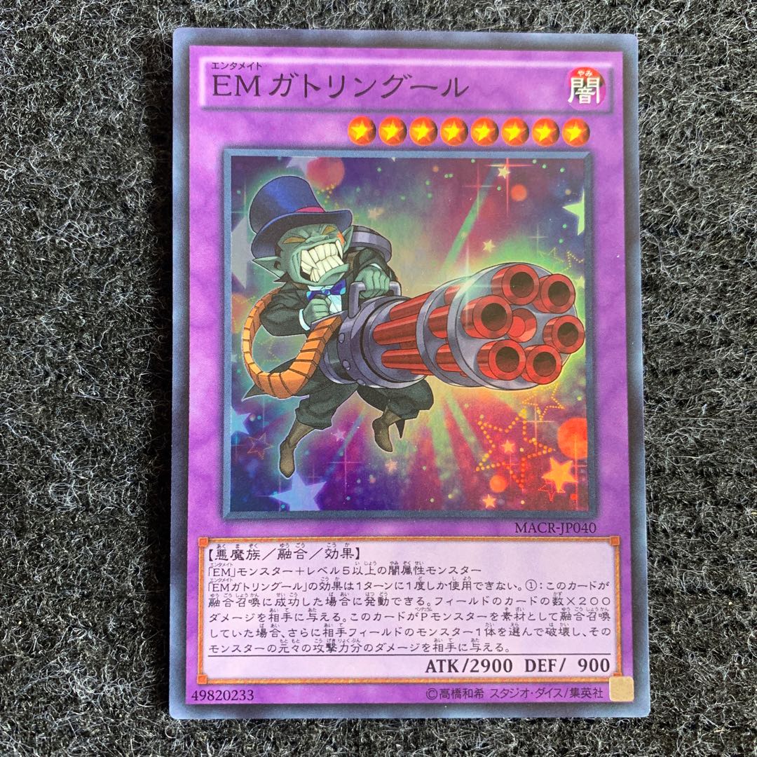 EMガトリングール スーパーレア