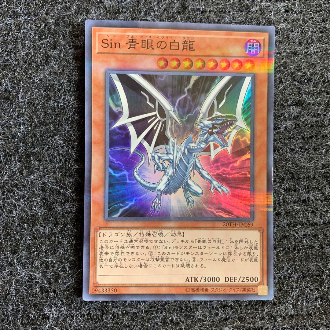 Sin 青眼の白龍 パラレル スーパーレア