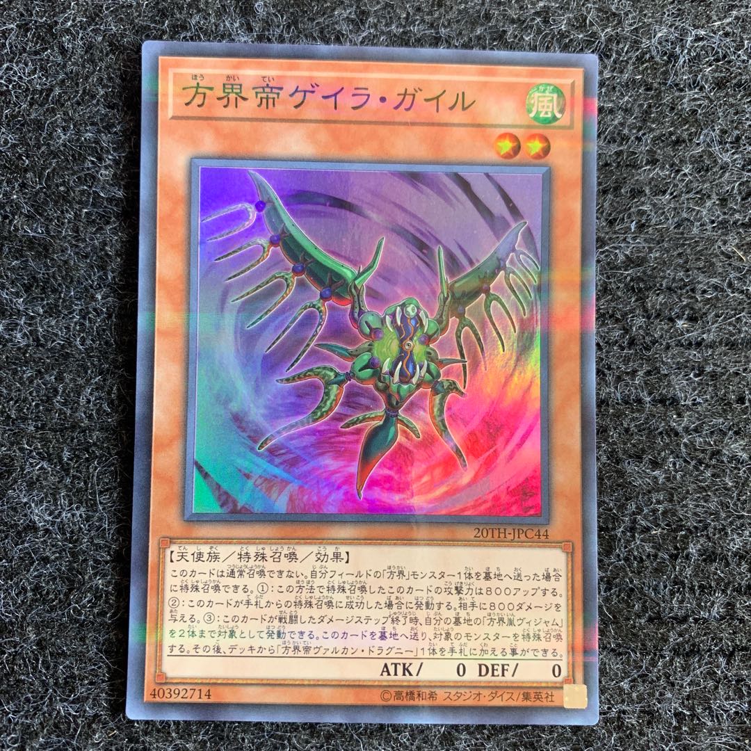 方界帝ゲイラ・ガイル パラレル スーパーレア