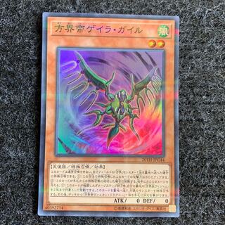 方界帝ゲイラ・ガイル パラレル スーパーレア