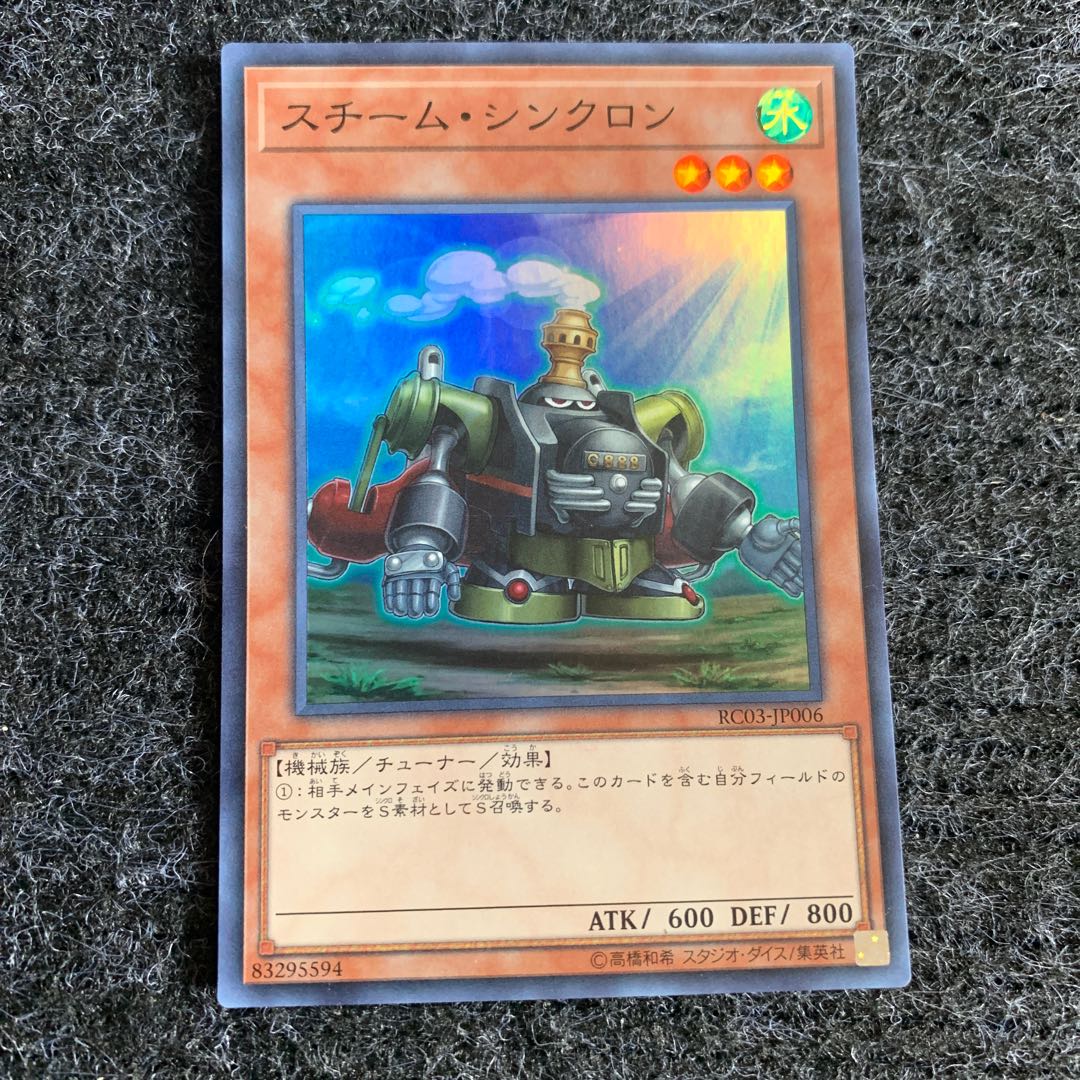 スチーム・シンクロン スーパーレア