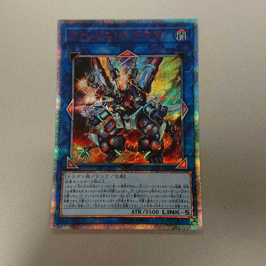 ヴァレルエンド・ドラゴン 20thシークレットレア