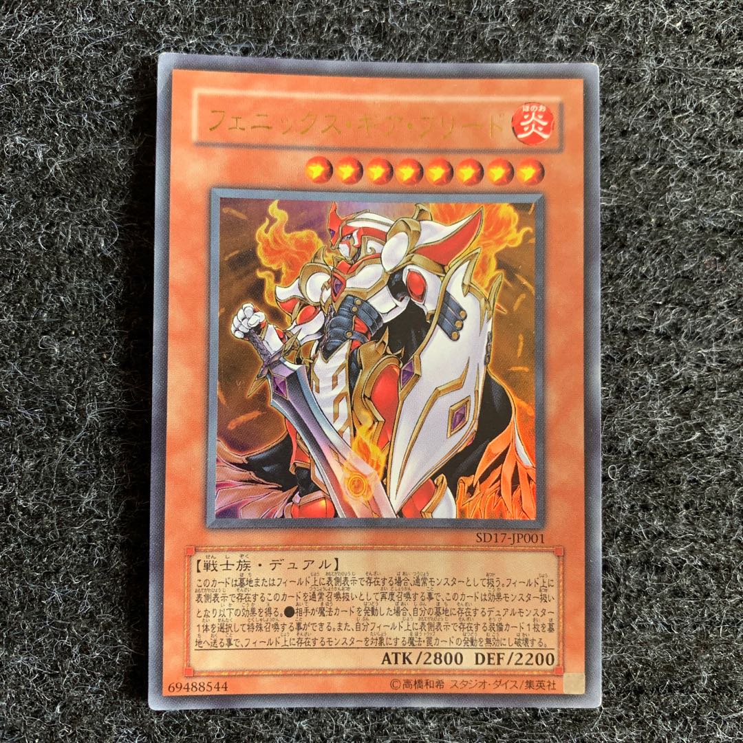 フェニックス・ギア・フリード ウルトラレア