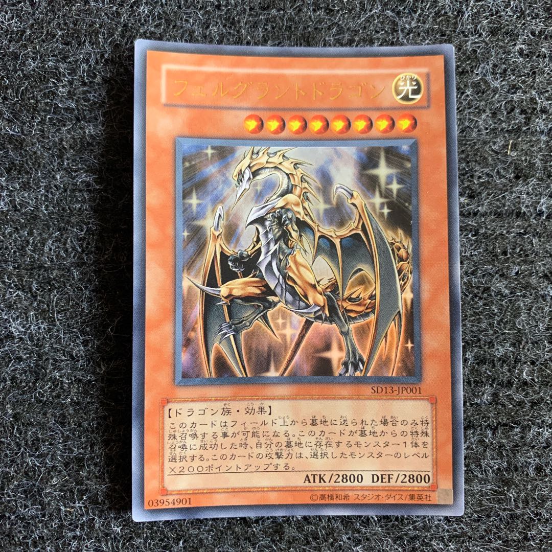 フェルグラントドラゴン ウルトラレア