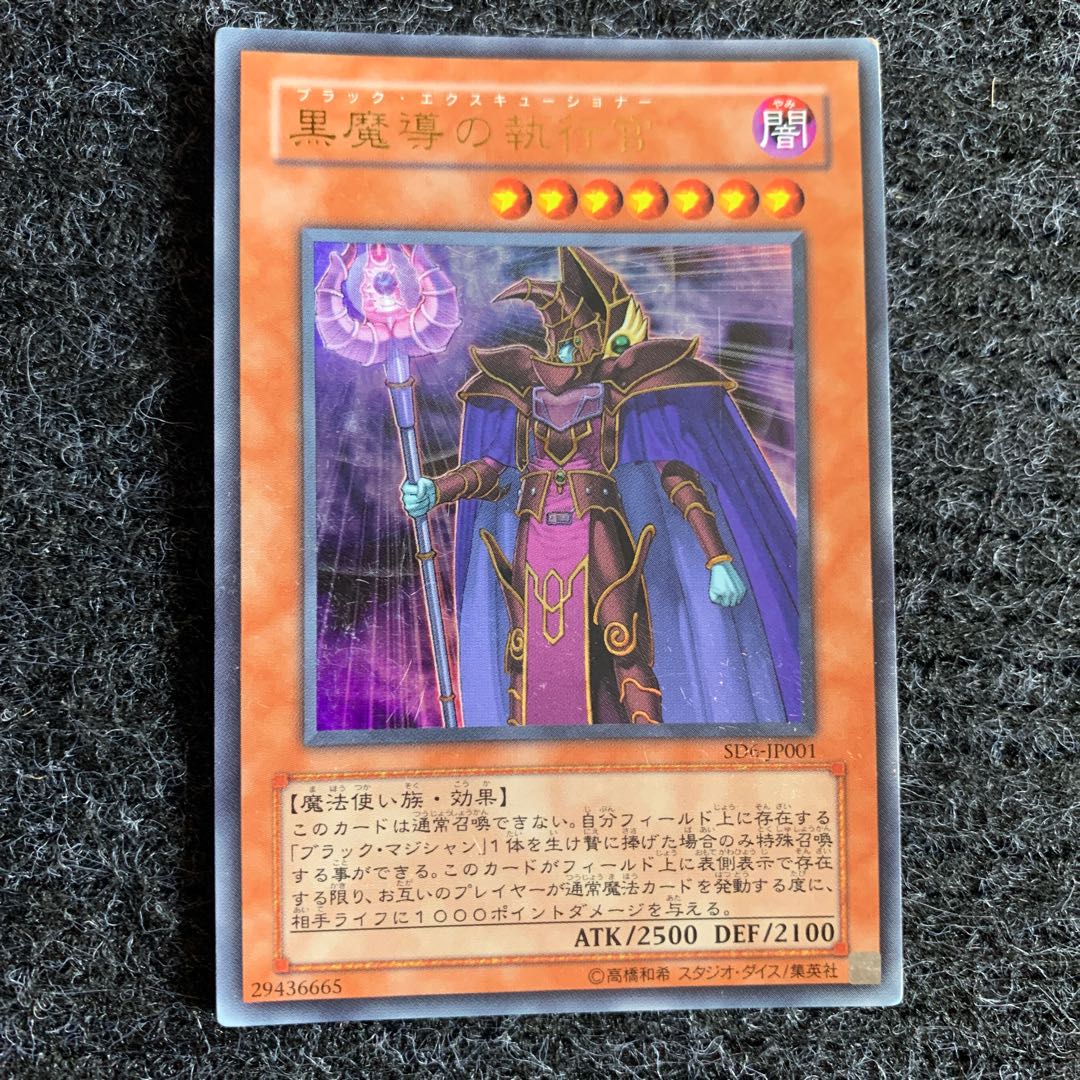 黒魔導の執行官 ウルトラレア