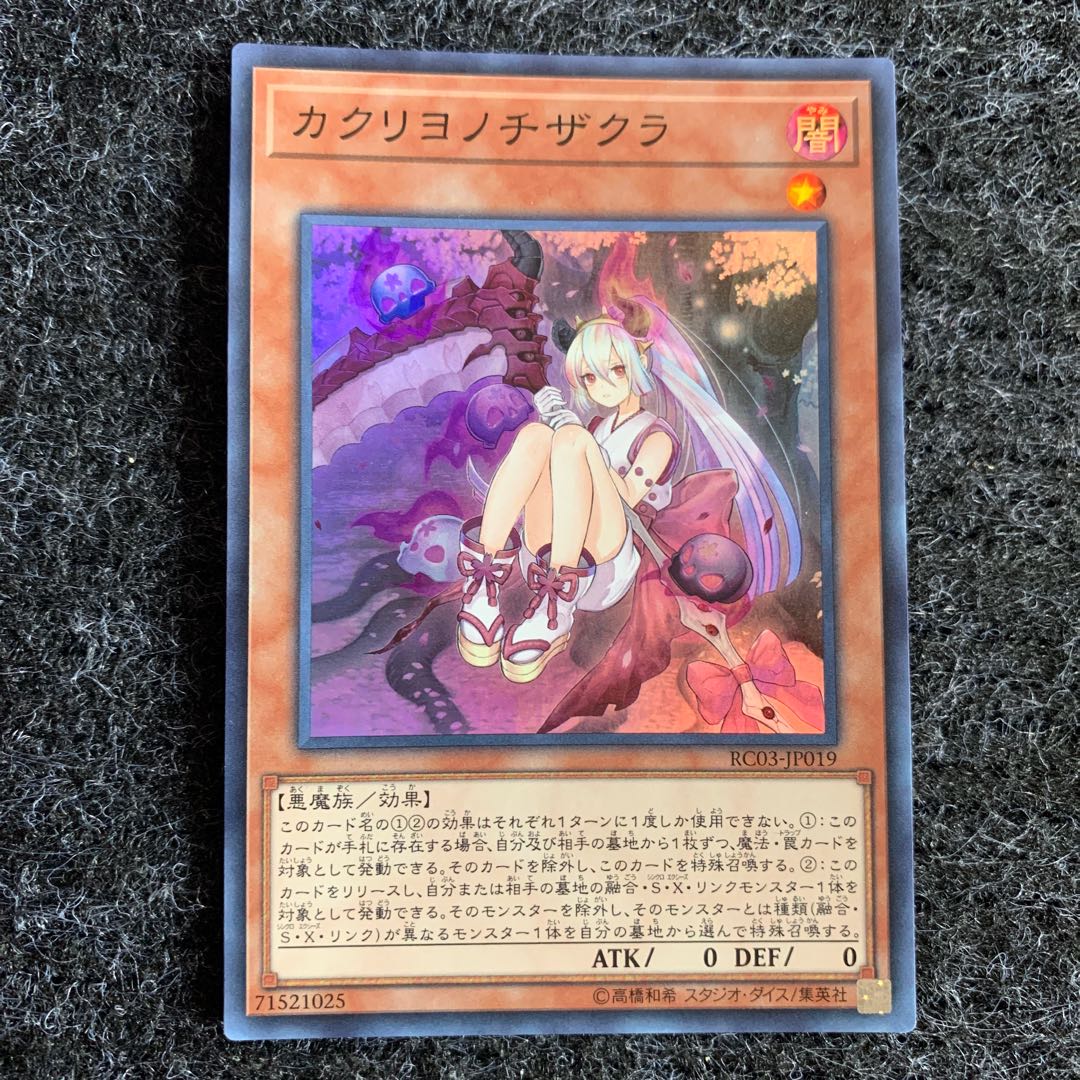 カクリヨノチザクラ スーパーレア