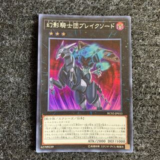 幻影騎士団ブレイクソード スーパーレア