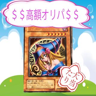 大当たりブラックマジシャンガール 字レア その他高額オリパ 1枚