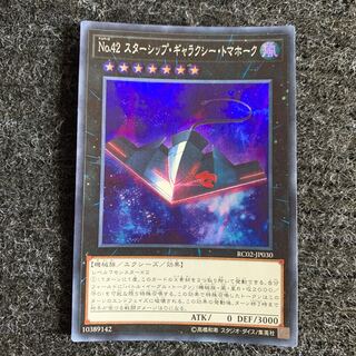 No.42 スターシップ・ギャラクシー・トマホーク スーパーレア