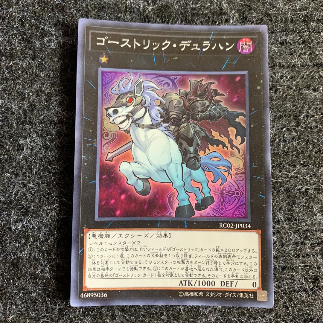 ゴーストリック・デュラハン スーパーレア