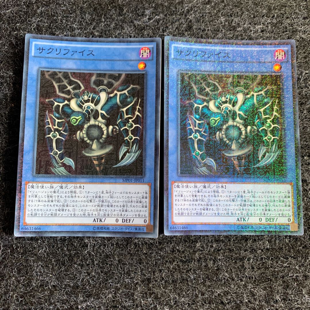 サクリファイス