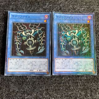 サクリファイス