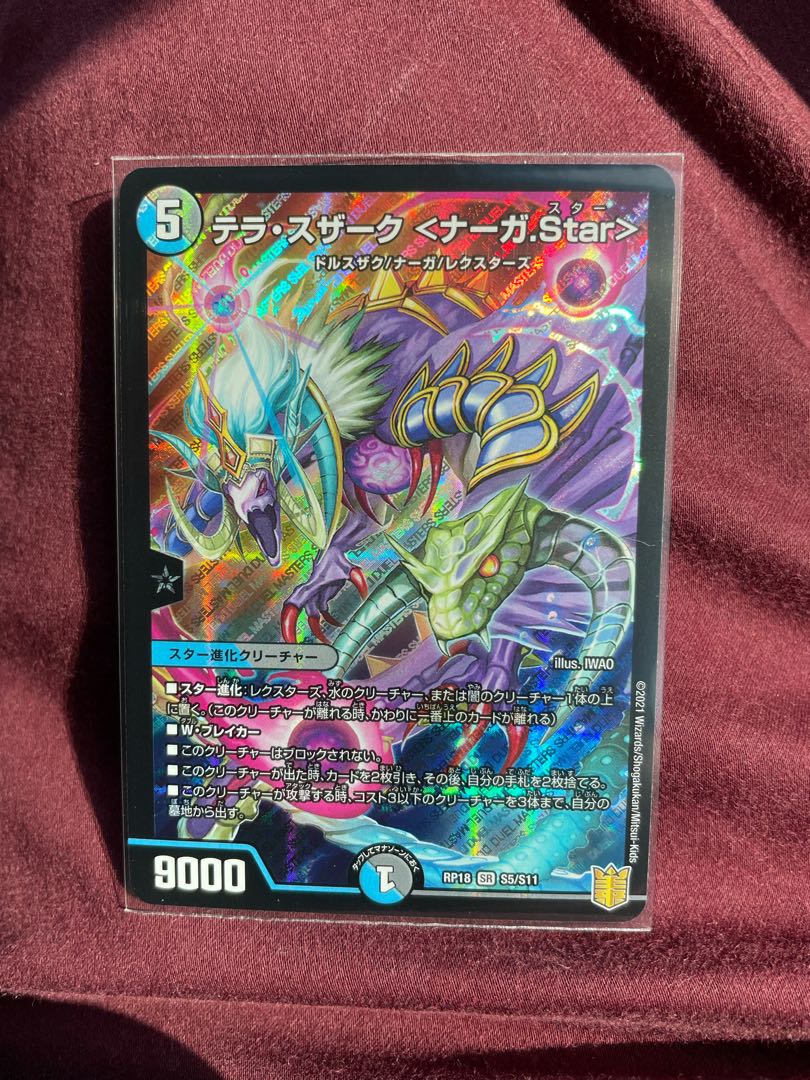 テラ・スザーク <ナーガ.Star> SR