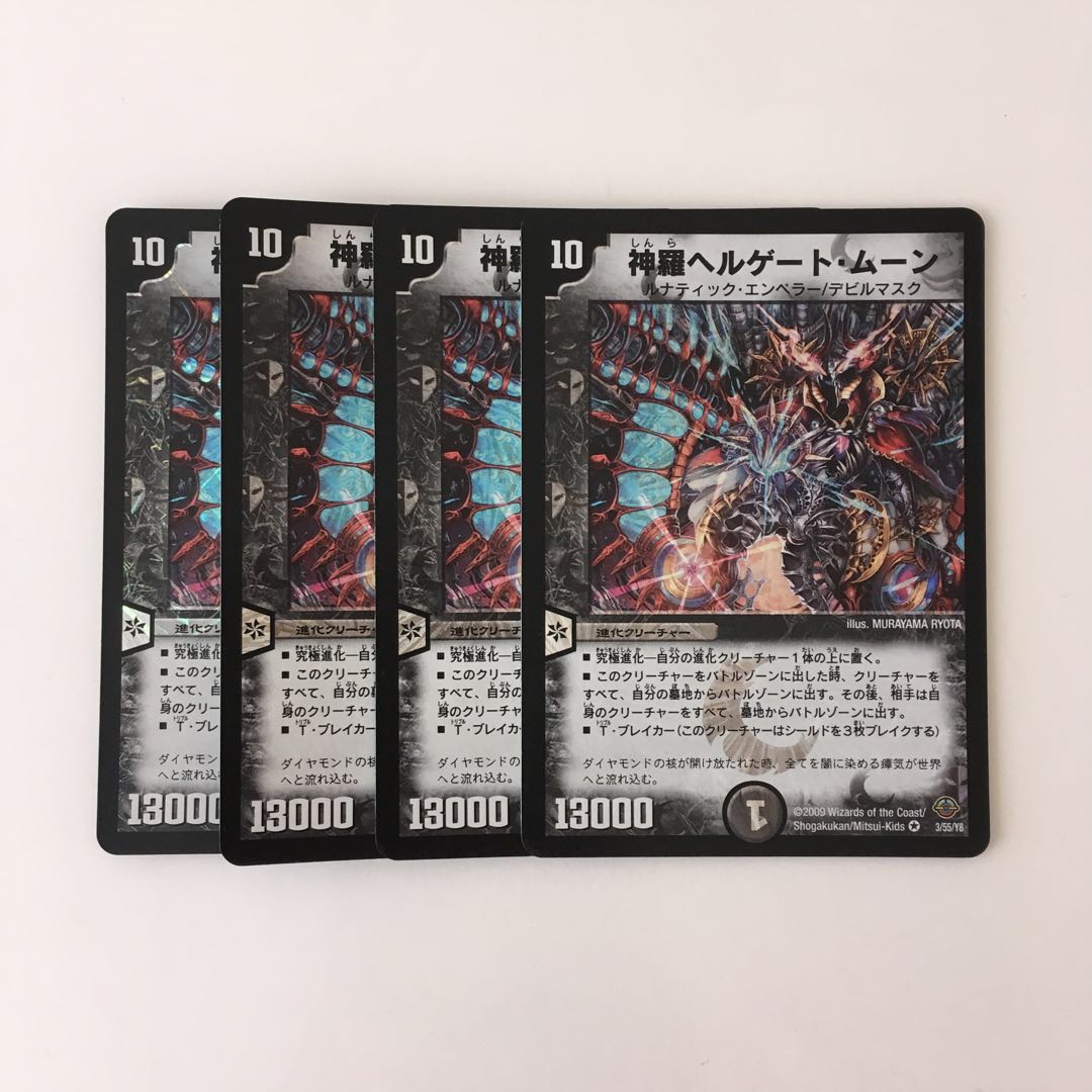 G212 神羅ヘルゲート・ムーン VR 4枚 デュエマ トレトレ