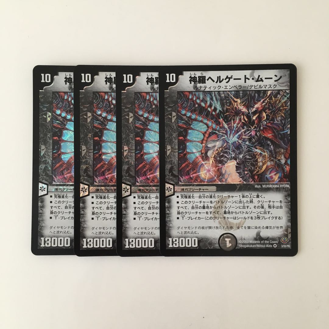 G216 神羅ヘルゲート・ムーン VR 4枚 デュエマ トレトレ