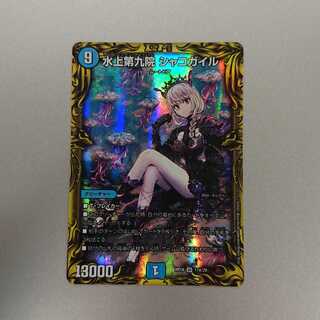 水上第九院 シャコガイル(20thレア仕様) SR A