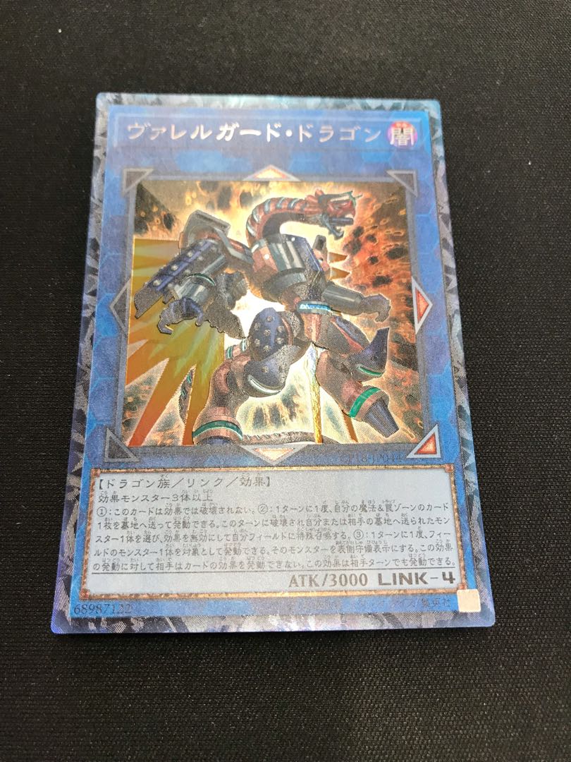 ヴァレルガード・ドラゴン コレクターズレア