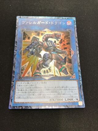 ヴァレルガード・ドラゴン コレクターズレア