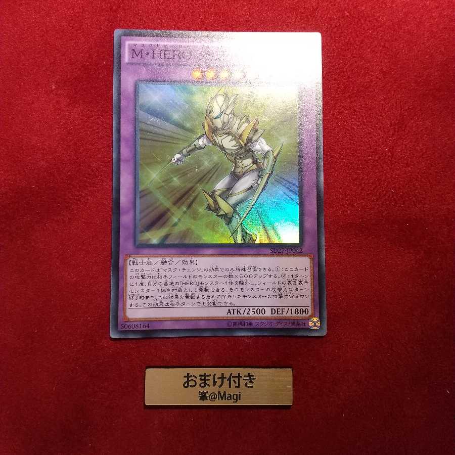 M Hero 光牙 スーパーレアの通販 峯 Magi おまけ付き Magi トレカ専用フリマアプリ