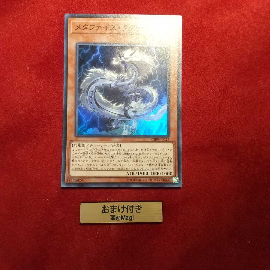 メタファイズ・ラグナロク スーパーレア