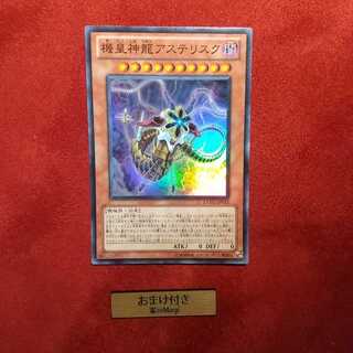 機皇神龍アステリスク スーパーレア