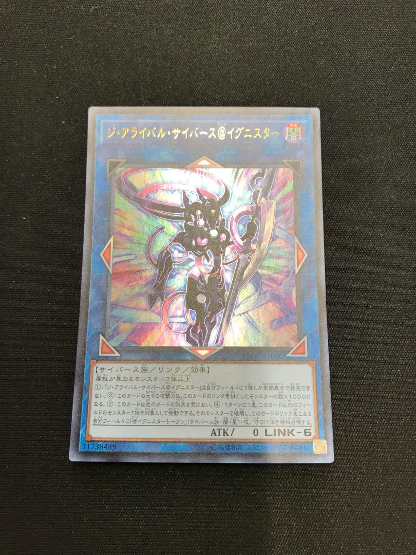 The Arrival of Cyberspace @ Ignistar Ultra Rare