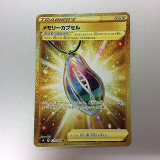 （美品）メモリーカプセル　UR