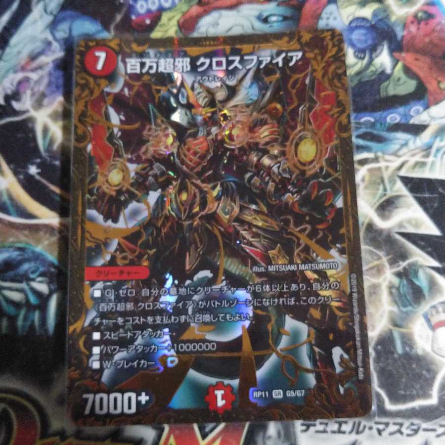 百万超邪 クロスファイア(ウルトラゴールデンカード仕様)