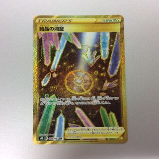 （美品）結晶の洞窟　UR