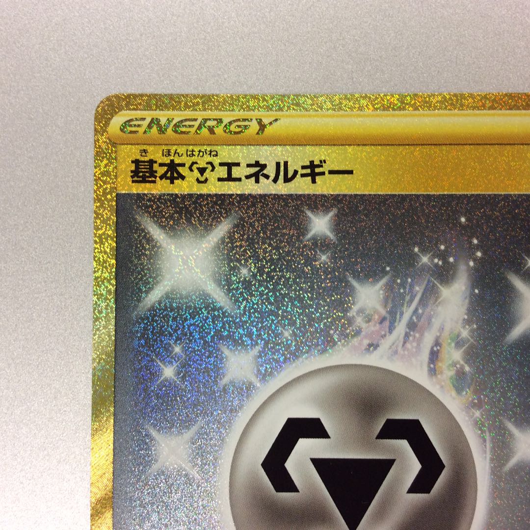 (美品)基本鋼エネルギー UR 090/067