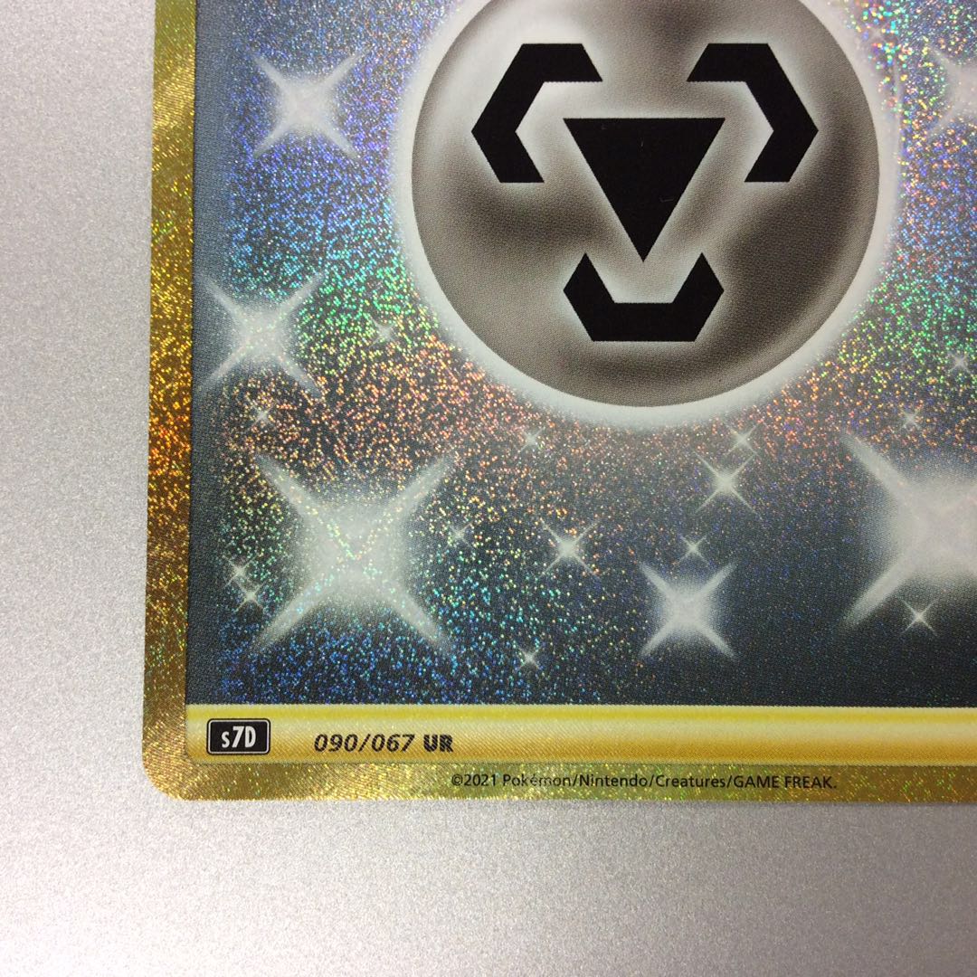 (美品)基本鋼エネルギー UR 090/067