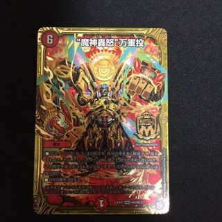 魔神轟怒　万軍投