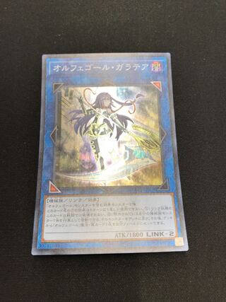 オルフェゴール・ガラテア スーパーレア