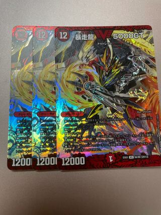 Runaway Dragon 5000GT VIC