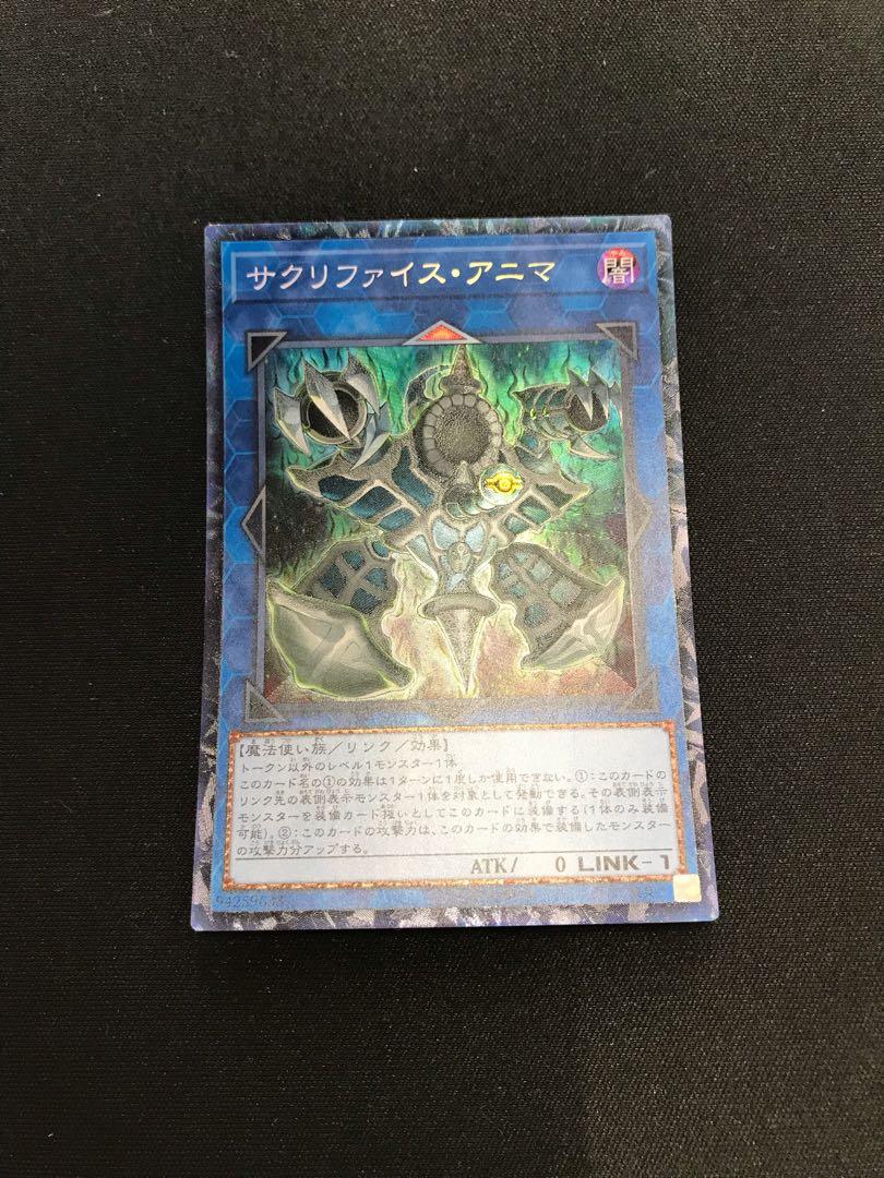 サクリファイス・アニマ コレクターズレア