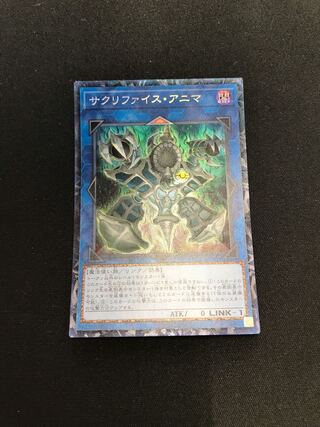 サクリファイス・アニマ コレクターズレア