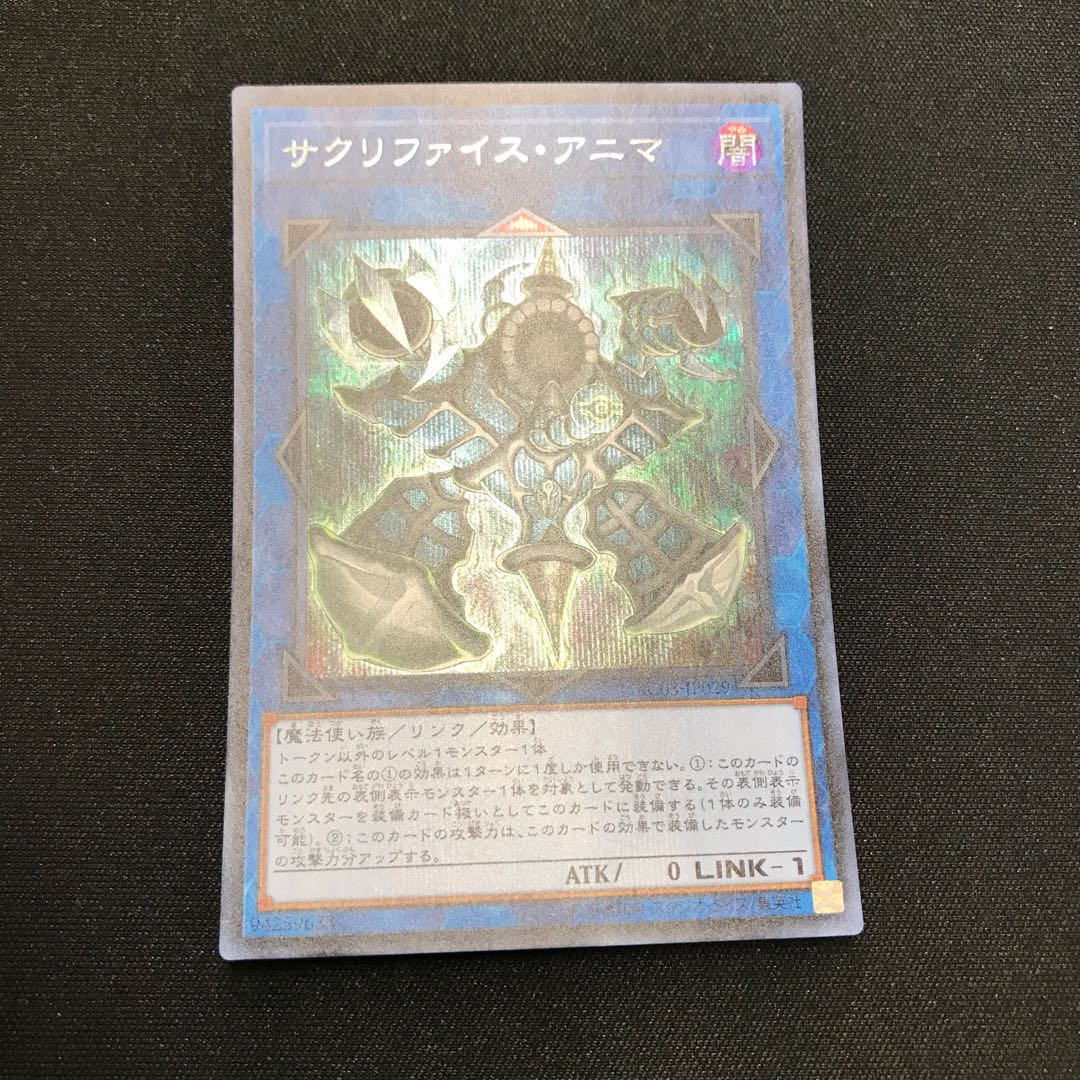 Relinquished Anima Secret Rare