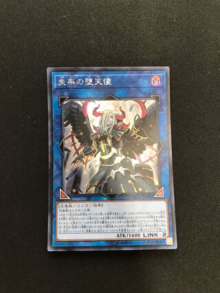 失楽の堕天使 シークレットレア