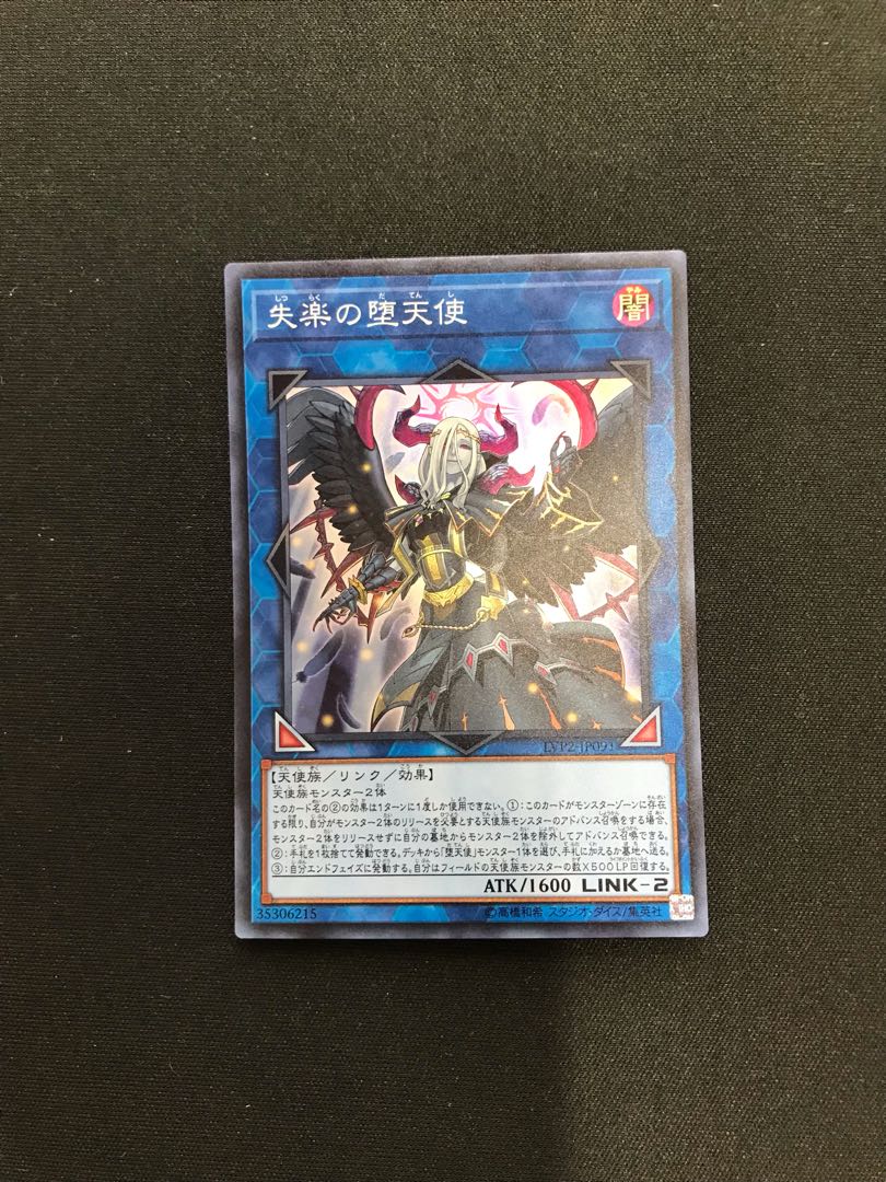 失楽の堕天使 スーパーレア