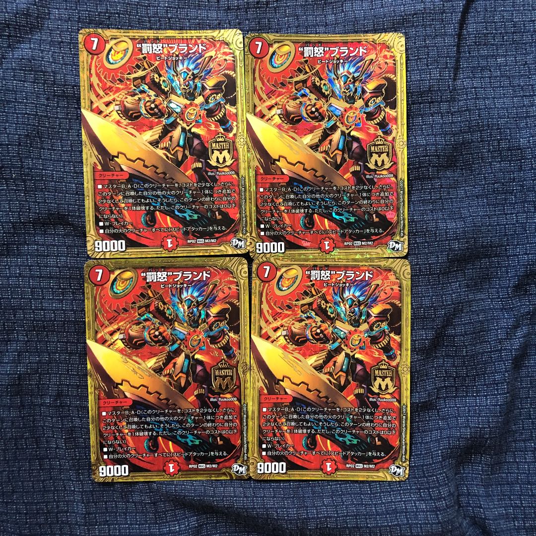 “罰怒”ブランド　4枚　傷あり