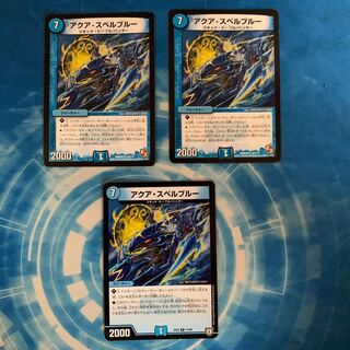 アクア・スペルブルー