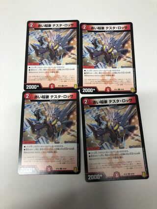 赤い稲妻 テスタ・ロッサ4枚セット