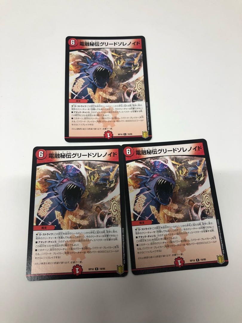 電融秘伝グリードソレノイド3枚セット