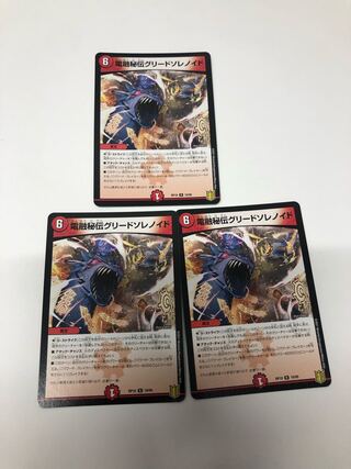 電融秘伝グリードソレノイド3枚セット