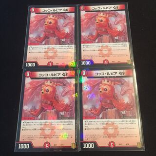 コッコ・ルピアGS