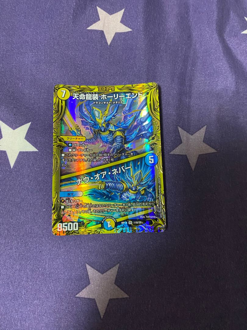 天命龍装 ホーリーエンド|ナウ・オア・ネバー(20thSPレア仕様)