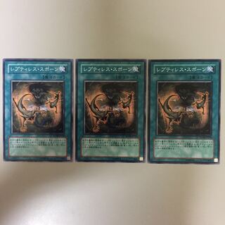 レプティレス・スポーン